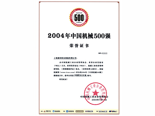 中国机械500强-奥利集团